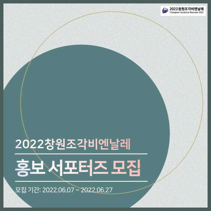 2022비엔날레 서포터즈 모집 카드뉴스1.jpg